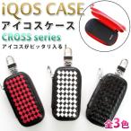 ネコポス限定 アイコスケース クロスシリーズ プルームテック 本革 iQOSケース カラビナ付き 加熱式タバコ入れ アイコスカバー プル―ムテック