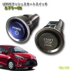  Lexus оригинальный 13# Vitz для LEXUS кнопка старт переключатель ( переходник ON) Vitz Toyota двигатель старт кнопка 