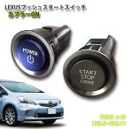  Lexus оригинальный 40 Prius α предыдущий период специальный LEXUS кнопка старт переключатель ( переходник ON) PRIUS Alpha двигатель старт кнопка 