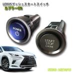  Lexus оригинальный NX для LEXUS кнопка старт переключатель ( переходник ON) NXen X двигатель старт кнопка 