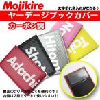 文字切れ名入れ ヤーデージブックカバー カーボン調シリーズ プロゴルファーも愛用 ゴルフメモケース 縦型 用 ゴルフメモケース