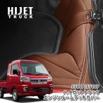 ダイハツ ハイゼット トラック / ジャンボ 専用 S500/510 エンジンルームデッキカバー（左右セット） HIJET TRUCK FLOORMAT COVER