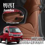 ダイハツ ハイゼット トラックジャンボ専用 S500/510 エンジンルームデッキカバーセット（フロント・リア）DAIHATSU HIJET TRUCK FLOORMAT COVER