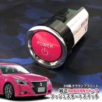  Toyota 210 серия Crown Athlete для / Toyota оригинальный /ReBORN розовый кнопка старт переключатель /POWER зажигание Reborn ENGINE START SWITCH