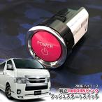  Toyota 200 серия Hiace (4 type 5 type 6 type ) для / Toyota оригинальный /ReBORN розовый кнопка старт переключатель /POWER зажигание кнопка Reborn HIACE