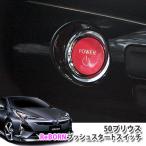 50 Prius Toyota оригинальный /ReBORN розовый POWER/ кнопка старт переключатель 50 Prius Prius ZVW50