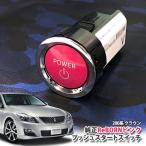  Toyota 200 серия Crown для / Toyota оригинальный /ReBORN розовый кнопка старт переключатель /POWER зажигание кнопка Reborn PUSH ENGINE START GRS200