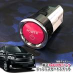  Toyota 70 серия Voxy для / Toyota оригинальный /ReBORN розовый кнопка старт переключатель /POWER зажигание Reborn 70 Voxy VOXY ZRR70W ZRR75W