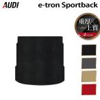 AUDI アウディ e-tron スポーツバック �