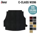 ベンツ 新型 Cクラス W206 トランクマット ラゲッジマット ジェネラル HOTFIELD 光触媒抗菌加工 送料無料