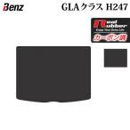 ベンツ 新型 GLAクラス H247 トランクマット ラゲッジマット ◆ カーボンファイバー調 リアルラバー HOTFIELD 送料無料