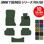 BMW 7シリーズ F01 F02 フロアマット 2009年3月〜2015年9月 車 カジュアルチェック HOTFIELD 光触媒抗菌加工 送料無料