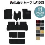 ショッピングカスタムメイド商品 ダイハツ ムーヴ LA150S フロアマット＋トランクマット ラゲッジマット 車 ジェネラル HOTFIELD 光触媒抗菌加工 送料無料
