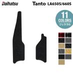 ショッピングカスタムメイド商品 ダイハツ 新型 タント タントカスタム リア用サイドステップマット LA650S LA660S タントファンクロス ジェネラル HOTFIELD 光触媒抗菌加工 送料無料