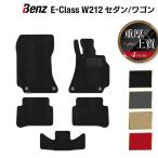 ベンツ Eクラス (W212) フロアマット 車 マット カーマット 重厚Profound HOTFIELD 光触媒抗菌加工 送料無料