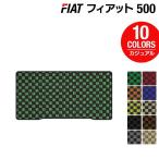 フィアット 500 トランクマット ラゲッジマット 車 マット カーマット カジュアルチェック HOTFIELD 光触媒抗菌加工 送料無料