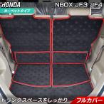 ホンダ N-BOX / NBOX カスタム ラゲッジルームマット JF3 JF4 光触媒抗菌加工 フロアマット専門店 HOTFIELD送料無料