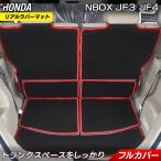 ショッピングJF ホンダ N-BOX / NBOX カスタム ラゲッジルームマット JF3 JF4 カーボンファイバー調 リアルラバー フロアマット専門店 HOTFIELD送料無料