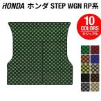ホンダ ステップワゴン ラゲッジカバーマット スパーダ RP系 〜2022年4月モデル対応  マット カジュアルチェック HOTFIELD 光触媒抗菌加工 送料無料