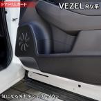 ショッピングホンダ ホンダ 新型 ヴェゼル VEZEL RV系 2024年4月〜モデルにも対応 ドアトリムガード キックガード マット 車 マット カーマット HOTFIELD 送料無料 【Y】