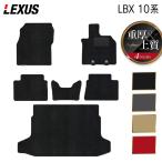 レクサス 新型 LBX 10系 フロアマット+トランクマット ラゲッジマット 車 マット カーマット 重厚Profound HOTFIELD 光触媒抗菌加工 送料無料