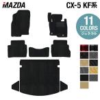 ショッピング光 マツダ CX-5 cx5 KF系 新型対応 フロアマット＋トランクマット ラゲッジマット 車 ジェネラル HOTFIELD 光触媒抗菌加工 送料無料