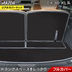 マツダ 新型 CX-80 CX80 KL系 ラゲッジルームマット カーボンファイバー調 リアルラバー HOTFIELD 送料無料