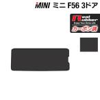 MINI ミニ F56 トランクマット ラゲッジマット ◆ カーボンファイバー調 リアルラバー HOTFIELD 送料無料