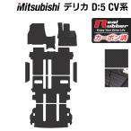 三菱 新型対応 デリカ D5 フロアマット+ステップマット+トランクマット ラゲッジマット 車 マット カーマット ◆ カーボンファイバー調 リアルラバー 送料無料