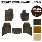スズキ 新型 ジムニー ノマド JC74W フロアマット 車 マット カーマット ウッド調カーペット 木目 HOTFIELD 光触媒抗菌加工 送料無料