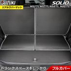 スズキ 新型 ソリオ バンディット対応 MAD7S MA27S MA37S MA47S ラゲッジルームマット ◆カーボンファイバー調 リアルラバー HOTFIELD 送料無料