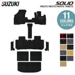 スズキ 新型 ソリオ バンディット対応 MAD7S MA27S MA37S MA47S フロアマット+ステップマット+トランクマット ラゲッジマット ジェネラル HOTFIELD 送料無料