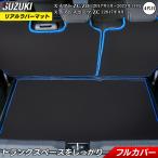 スズキ スイフト ラゲッジルームマ�