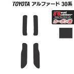トヨタ アルファード ステップマット 30系 ハイブリッド  ◆ カーボンファイバー調 リアルラバー HOTFIELD  送料無料