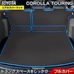 ショッピングトヨタ トヨタ 新型 カローラツーリング 210系 2022年10月〜対応 ラゲッジルームマット カーボンファイバー調 リアルラバー HOTFIELD 送料無料