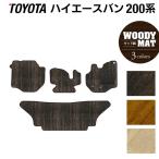 ショッピングハイエース 200系 トヨタ ハイエースバン 200系 フロアマット 車 マット おしゃれ カーマット ウッド調カーペット 木目 HOTFIELD 光触媒抗菌加工 送料無料