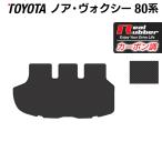 トヨタ ノア ヴォクシー 80系 トランクマット ラゲッジマット ◆カーボンファイバー調 リアルラバー HOTFIELD  送料無料