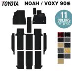 トヨタ 新型対応 ノア ヴォクシー 90系 フロアマット+ステップマット 車 マット カーマット ジェネラル HOTFIELD 送料無料