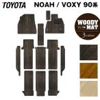 トヨタ 新型対応 ノア ヴォクシー 90系 フロアマット+ステップマット 車 ウッド調カーペット 木目 HOTFIELD 光触媒抗菌加工 送料無料
