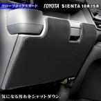 トヨタ 新型 シエンタ 10系 15系 5人乗り 7人乗り キックガード グローブボックスガード 車 マット MXP系 HOTFIELD 送料無料 【Y】