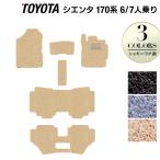 トヨタ シエンタ 6人乗り 7人乗り フロアマット 170系 sienta カーマット シャギーラグ調 HOTFIELD 光触媒抗菌加工 送料無料