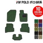 ショッピング2009年 フォルクスワーゲン VW POLO ポロ 6RC系 フロアマット 車 マット カーマット カジュアルチェック HOTFIELD 光触媒抗菌加工 送料無料