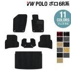 フォルクスワーゲン VW POLO ポロ 6RC系 フロアマット+トランクマット ラゲッジマット ジェネラル HOTFIELD 光触媒抗菌加工 送料無料