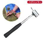  молоток для колышков легкий кемпинг уличный Hammer steel Хромированный металлизированный кемпинг сопутствующие товары P-HAMMER-A