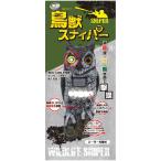 鳥よけ 超音波 光で 動物 よせつけない 効果 抜群 改良版 アニマルガーディアン 害獣 追い払う 愛農 ソーラー充電式 鳥獣スナイパー フクロウ型 SSP-1017