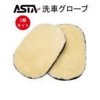 ASTA. автомобильный мутон перчатка 2 шт. комплект мойка машин перчатка перчатки царапина предотвращение мойка машин товары товары для автомойки 