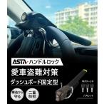 ASTA(a старт ) руль блокировка автомобильный противоугонное рулевой механизм блокировка мощный блокировка структура ключ 3шт.@ имеется compact место хранения система безопасности меры 