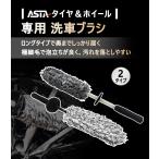 ASTA [ колесо специальный ] мойка машин щетка Flat шина щетка мягкий шерсть . царапина присоединение нет колесо щетка автомобильный мойка машин товары ti tail щетка товары для автомойки 1 штук входит 