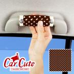 アシストグリップカバー ドットチョコレート(１セット３本入り） 軽自動車/ドレスアップ/グリップ/カバー/水玉