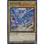 遊戯王カード 青眼の白龍(ウルトラパラレルレア) 20th ANNIVERSARY LEGEND COLLECTION ブルーアイズ・ホワイト・ドラゴン 通常モンスター 光属性 ドラゴン族